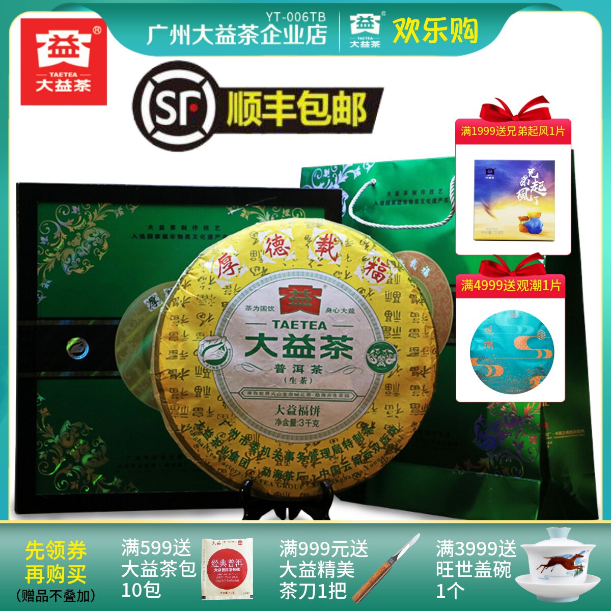 Dayi Pu Tea 2009 901 batch of Fluke 3000 grams of raw tea tea Tea factory gift tea