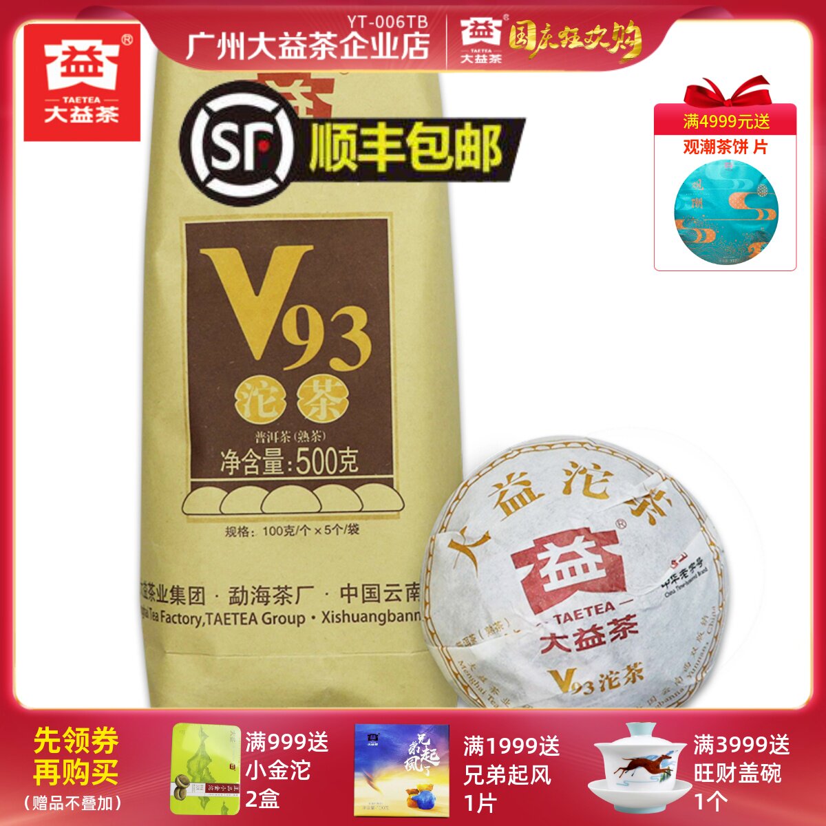(Whole Article) 2018 V93 Dayi Pu'er Tea Tuocha 500g Cooked Tea Menghai Tea Factory Tea 1801 Batches