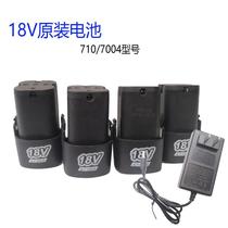 Hulk Shangli Zosibao Shangjima Chuan Lithium Master Dynasty 18V lithium battery 7004 710 charger