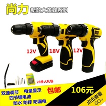 Shangli 610 lithium drill 18V multi-function 12V charging pistol dual speed electric screwdriver electric batch drill