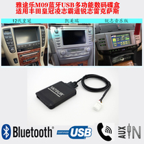 Suitable for Toyota Crown Camry Ruizhi Lexus original audio HD Bluetooth USB Yatour disc box