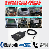 Yatour M09 car Bluetooth USB disk box is suitable for Toyota Crown Reizhi Domineering Lexus and can be equipped with Y line
