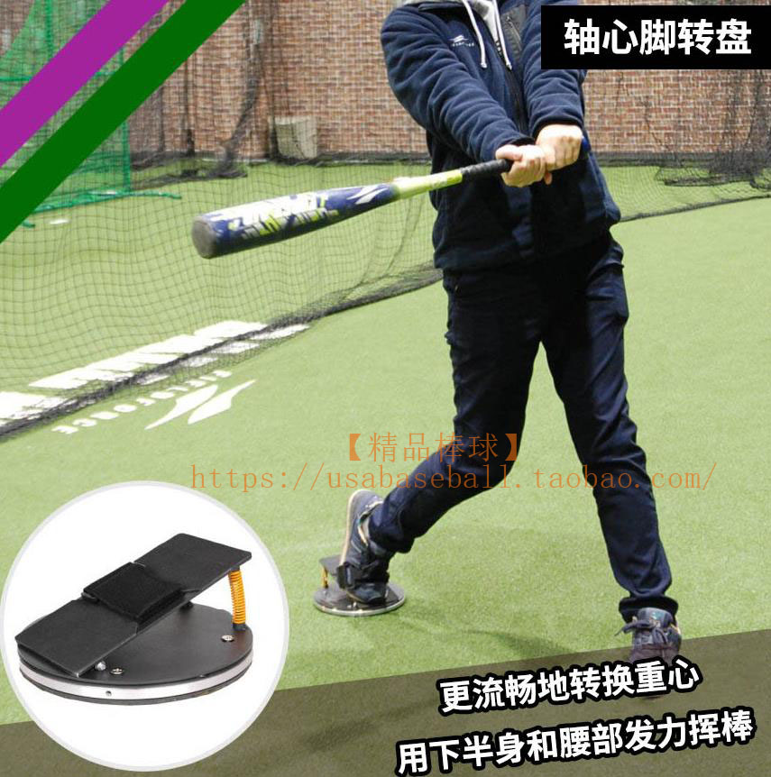 【精品棒球】日本FIELDFORCE FF棒球打击?转盘踏板 纠正挥棒击球