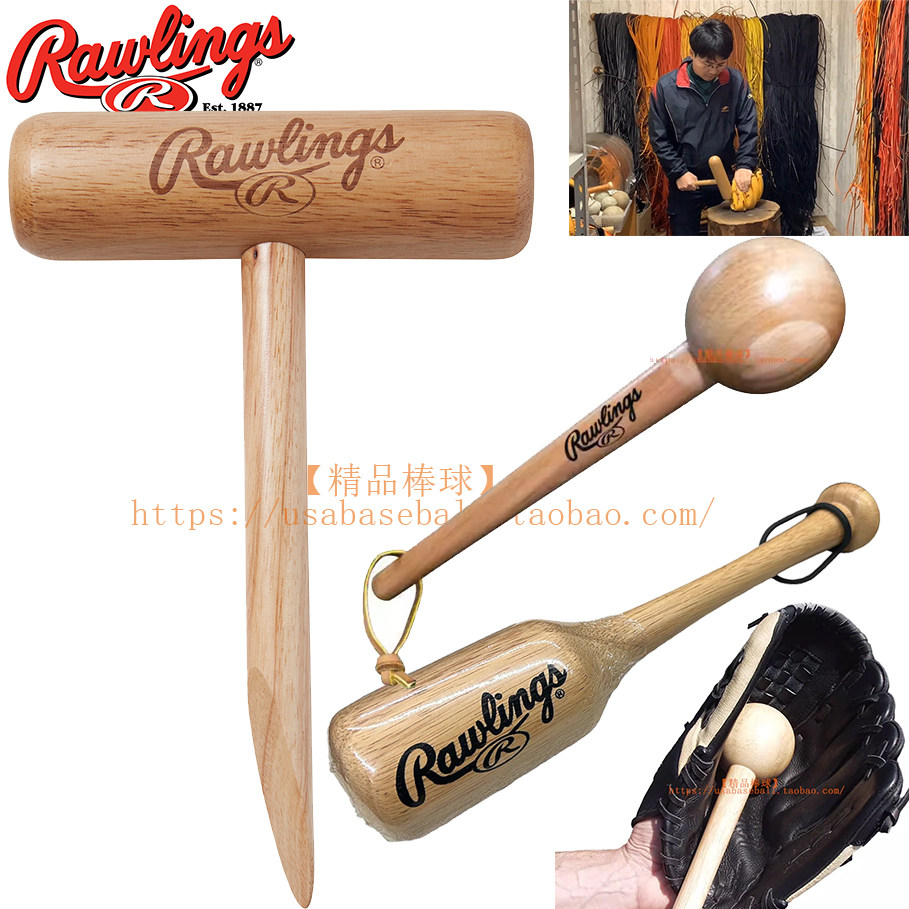 Rawlings棒球手套整形槌 美式塑形工具 加长加重型定型槌