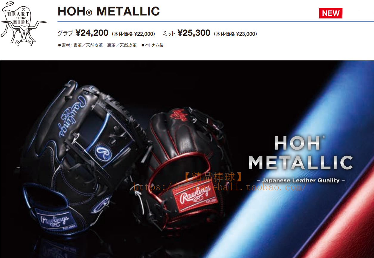  бутик бейсбол япония Rawlings HOH металл серия конец рука 