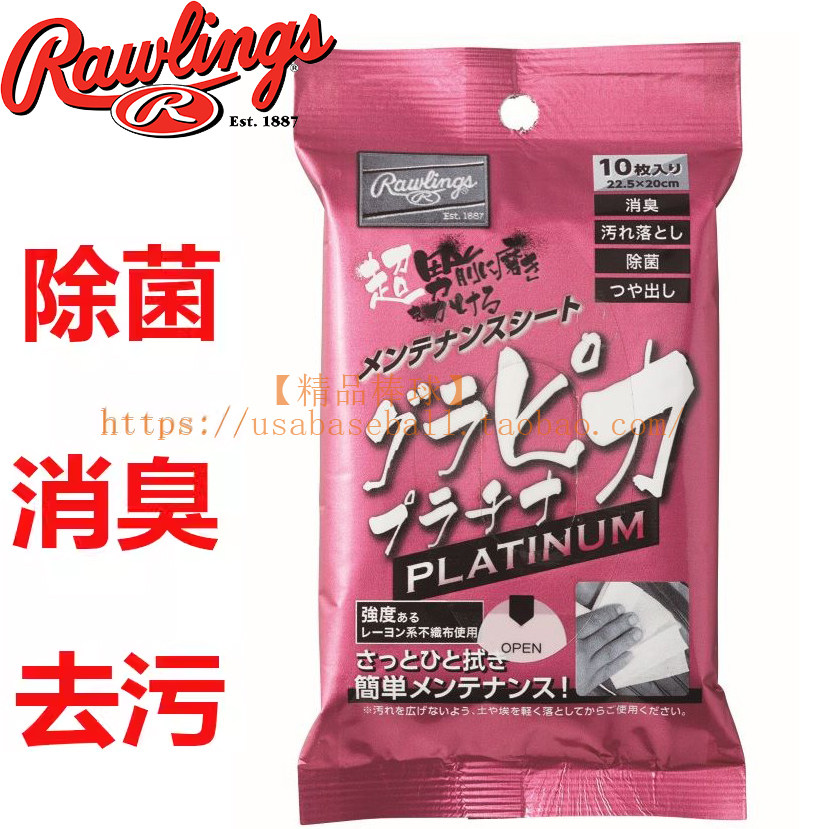 【精品棒球】日本制Rawlings棒垒球手套保养湿巾男前皮革清洁布