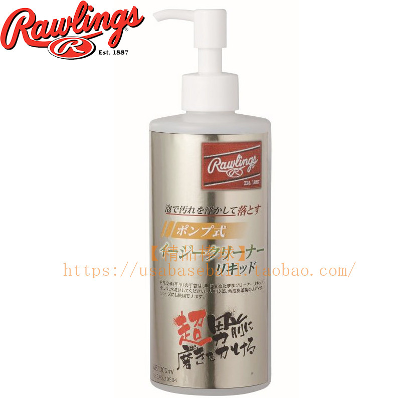 【精品棒球】日本制Rawlings钉鞋守备打击手套合成皮革清洁去污剂