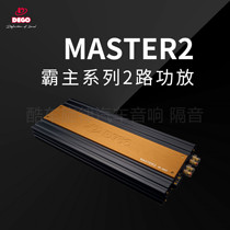 German DEGO Emmande High two-track power amplifier MASTER2 power amplifier Foshan car sound retrofit