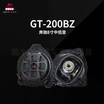 German DEGO Emmander High GT-200BZ mid bass Benz 8 inch special Foshan car sound retrofit