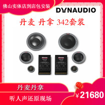 Tantake car sound S342 suit Esotec series three-frequency-frequency horn sound retrofit Foshan entity
