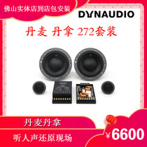 Tantake Auto sound Dan with 272 Two-frequency Frequency Suit Horn Power Amplifier DSP Sound Retrofit the Foshan physical store
