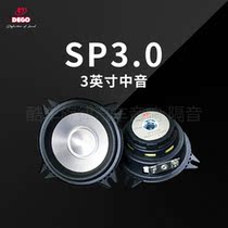 Foshan car sound retrofit Germanys DEGO Emander High medium soundhorn SP3 0 Ring Yu series 3 inches