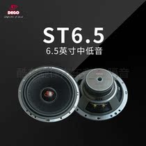 German DEGO Emande High Star series 6 5-inch ST6 5 in bass Foshan car sound retrofit