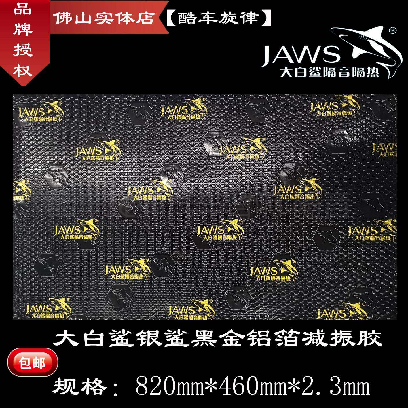 Foshan Bestselling Car Soundproofing Great White Shark-Butyl Like Glue Aluminum Foil for Vibration Damping and Vibration Plate Environmental and No Taste