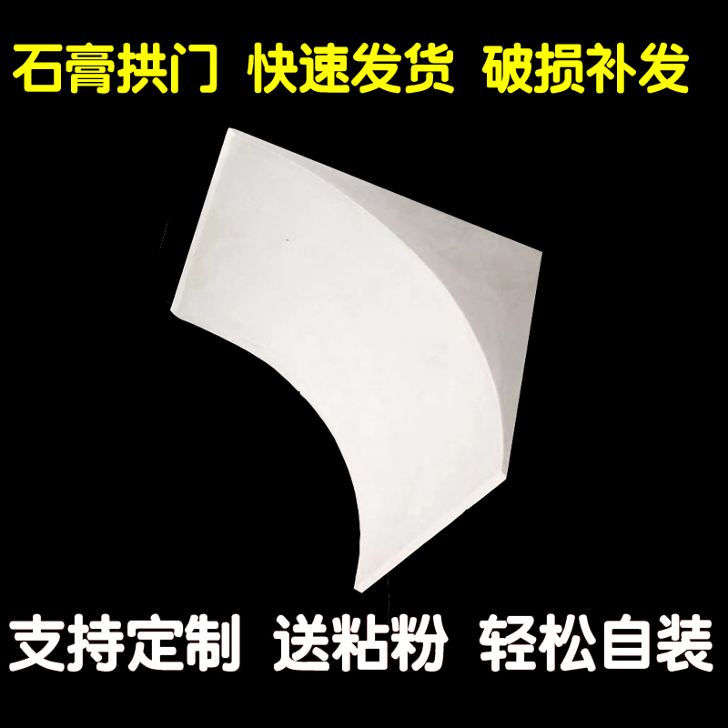 Curved Arc Arch Gypsum Beam Support Finished Arch Balcony Shape Arc-Shaped Arc Corner Plain Doorway Decoration