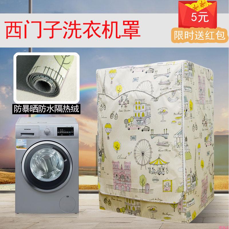 Siemens Bosch washing machine dust protection sleeves 6 6 2 7 8 9 10 kg fully automatic drum waterproof sunscreen protective sheath