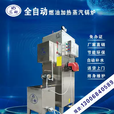 One ton of fuel oil steam generator household expensive wine industry energy saving automatic environmental protection clothing ironing boiler