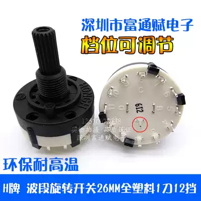 Taiwanese RS26MM band Rotary switch all plastic 1 knife 12 gears can be adjusted by itself, environmental protection and high temperature resistance