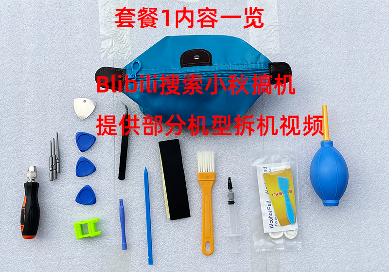 Xiao Qiu engaged in machine laptop dismantling cleaning tool set Shin-Etsu 7762 silicone grease gas blow fan cleanup