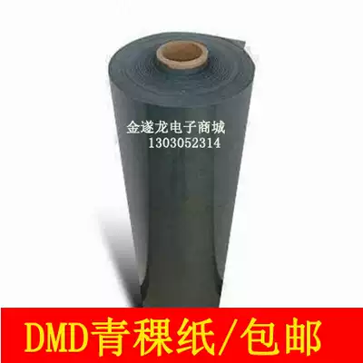 Motor repair insulation material DM highland barley paper F grade high temperature insulation paper composite paper motor accessories