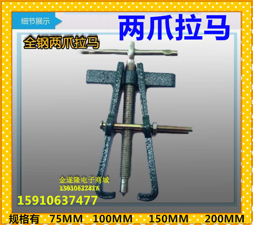 (Motor Maintenance Tool) 75mm 100mm 150mm 200 200-Paws Rama bearing disassembled Rama-Taobao