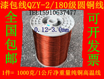  1 kg national H-class high temperature resistant 180 degrees pure copper enameled wire EIW electromagnetic wire QZY-2 180