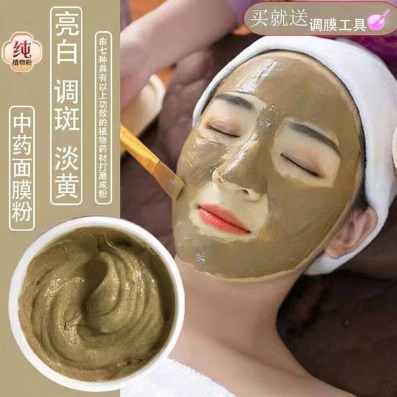 Pure Chinese medicine facial mask powder for whitening and lightening, removing yellow spots and brightening Qizibai herbal freckle removal soft mask powder for beauty salons