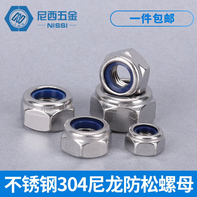 201 304 stainless steel lock nut anti-loose nut nylon non-slip M3M4M5M6M8M10M12-M20