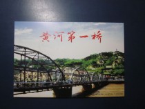 Le premier pont de la rivière Jaune le pont Zhongshan Postfunblovendant le pont de fer de la rivière Jaune Linke