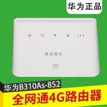  Huawei B310As-852 Full Netcom 4G Router Portable Car WiFi Enterprise CPE Wireless Broadband