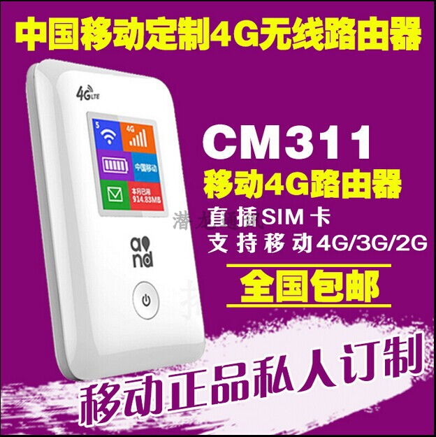 CM311 mobile 4G router card portable WiFi Internet treasure mifi car WiFi mobile wireless broadband