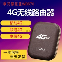  ZTE Nubia WD670 Full Netcom 4G router Portable wifi Car WiFi Unicom telecom mifi