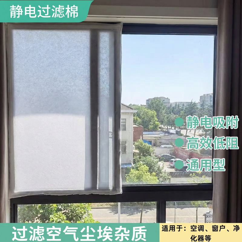Screen Window Dust Filter Net, Window Pollen and Lint Air Freshener Filter Net, Balcony Dustproof and Dust-Removing Electrostatic Filter Cotton Screen Window Dust Filter Net, Window Pollen and Lint Air Freshener Filter Net, Balcony Dustproof and Dust-Removing Electrostatic Filter Cotton