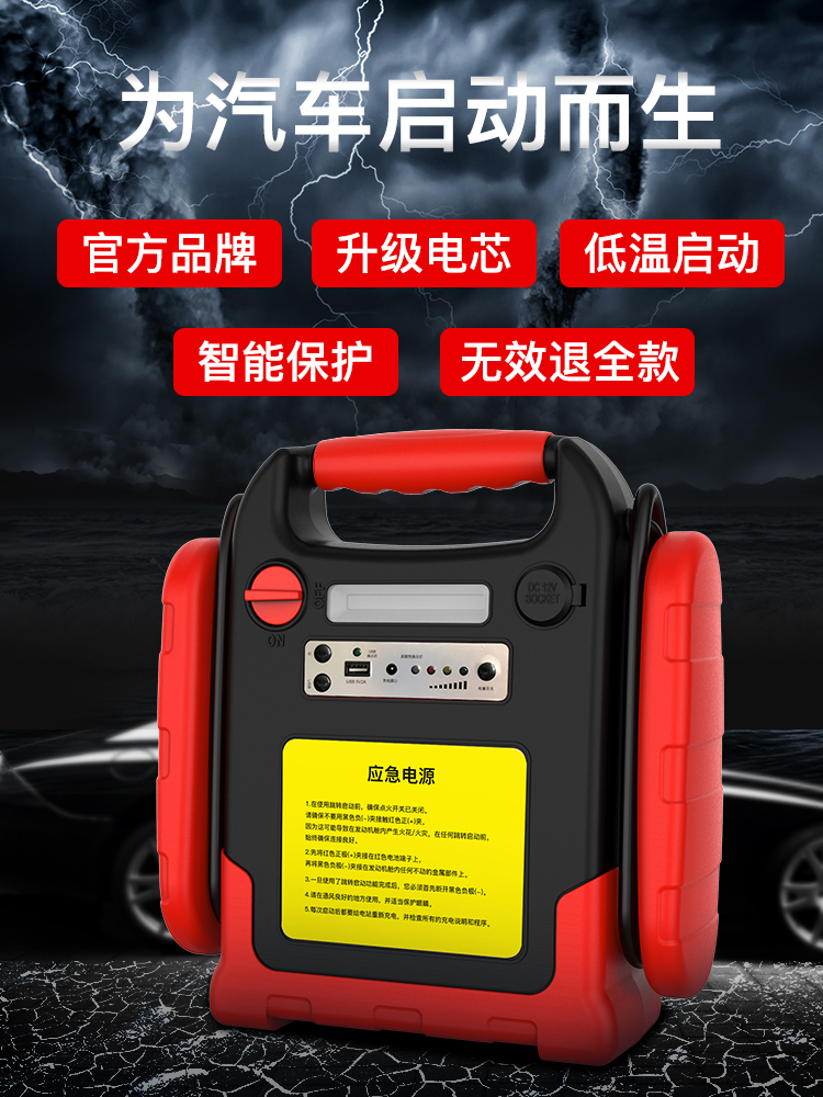 Car rescue ignition emergency start power supply 12v mobile charger Car spare battery Ride artifact large capacity