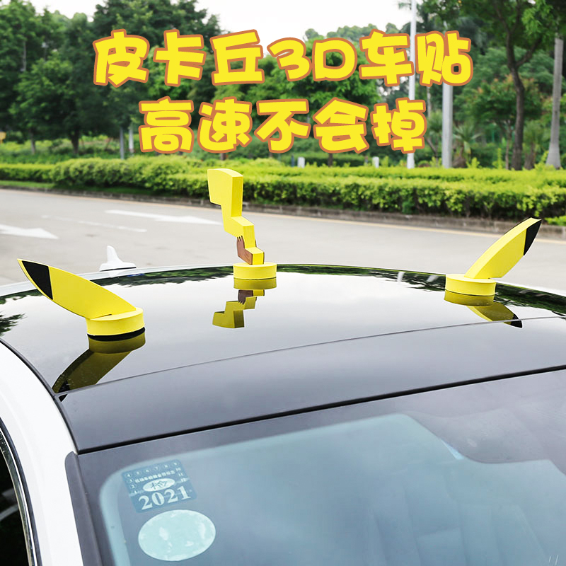 Car top decoration exterior car sticker 3D three-dimensional creative personality cute cartoon car decoration car exterior skin card hill