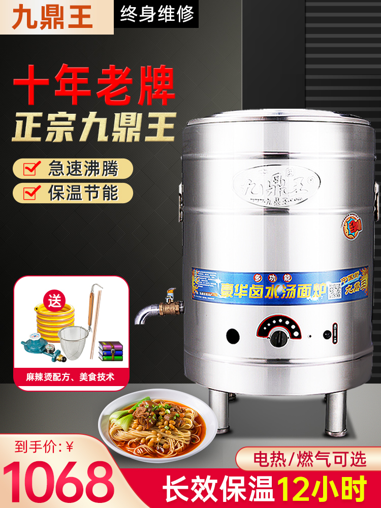 Jiuding Wang noodle cooking stove Commercial noodle cooking bucket Electric multi-function gas energy-saving insulation flat bottom soup noodle stove noodle cooking machine