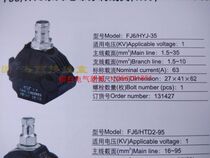Haiyan FJ6 HYJ-35 Insulated Puncture Wire Clip Main Line 1.5-35mm2 Pcs 1.5-10mm2 (1KV)