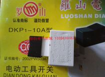 Luoshan DKP1-10A power tool switch pistol drill 400 cutting machine switch handle self-reset