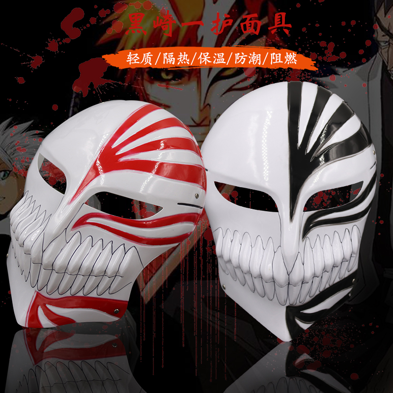 Halloween adult children Kurosaki One protective mask Death cosplay props cartoon Cartoon Horror Mask