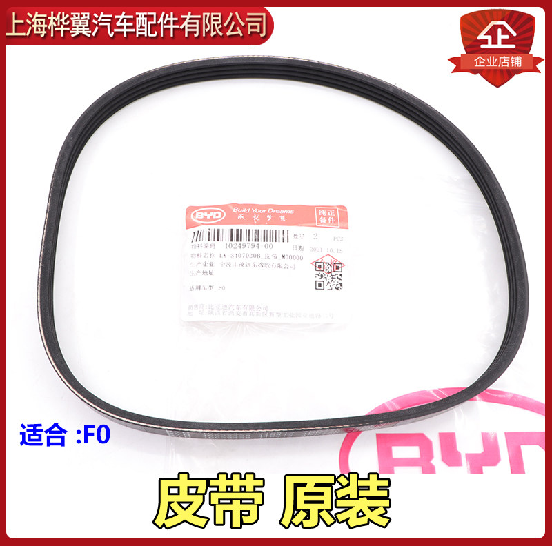 BYD F0 Generator Belt Assist Pump Belt Air Conditioning Pump Belt Engine Power Steering Belt Original