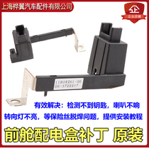 BYD S6 distribution box patch G6 Sirui S7 speed sharp fuse box repair parts distribution box adapter original