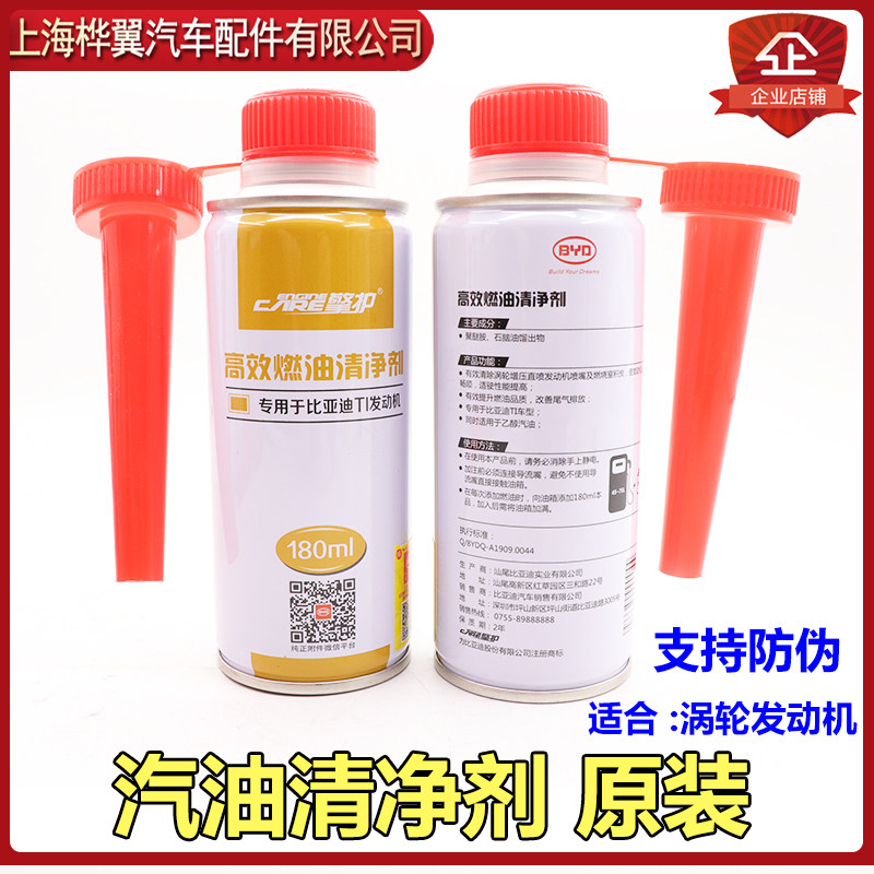 BYD high efficiency cleaner S7 song S6 Tang G5 yuan F3 gasoline additive Fuel treasure gasoline cleaner original