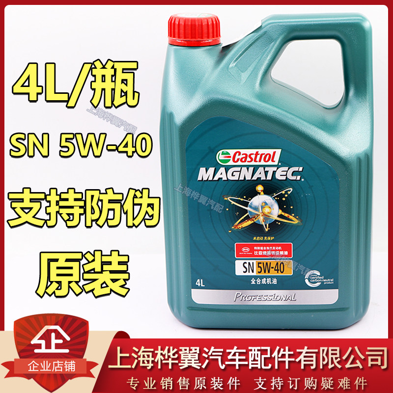 BYD S6G6 Sirui M6 Qin S7 Tang Song special oil engine full synthetic Castrol magnetic protection 1L original