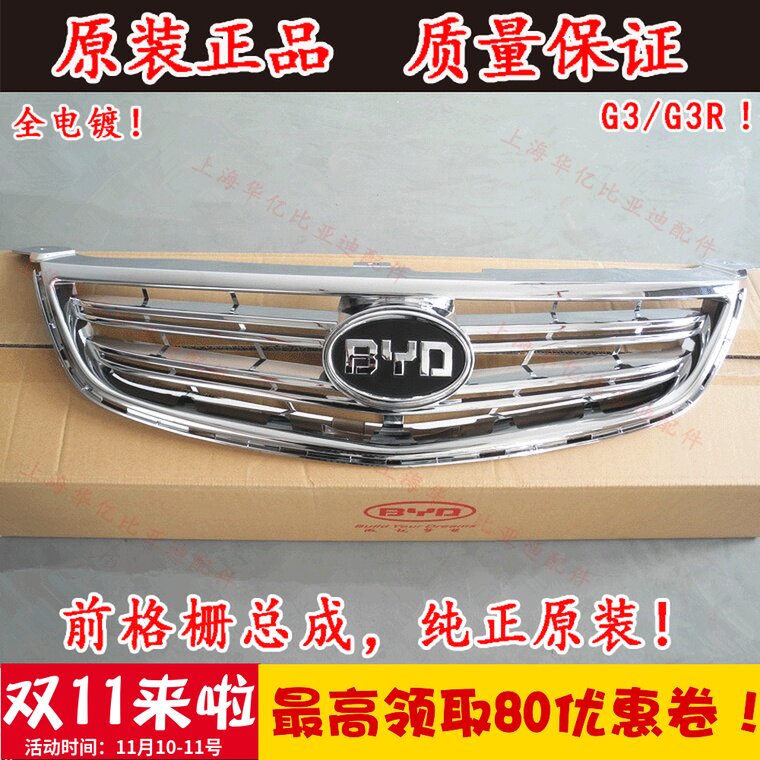 Решетка радиатора BYD G3