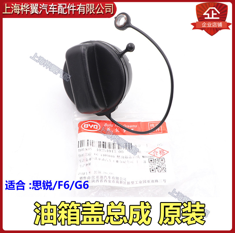 BYD F6 oil case cover assembly G6 Sisharp e3 fuel inner Qin ev Song MAX oil port plastic sealing ring original
