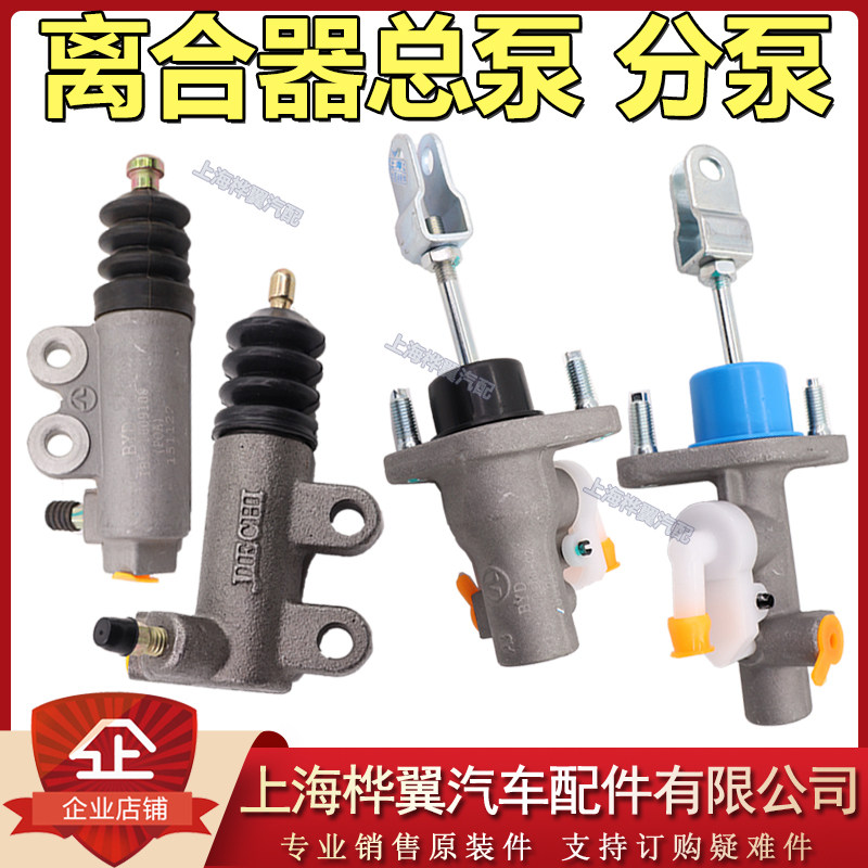 BYD F3 clutch master pump F3R G3 L3 M6 clutch hydraulic master cylinder clutch sub-pump original accessories