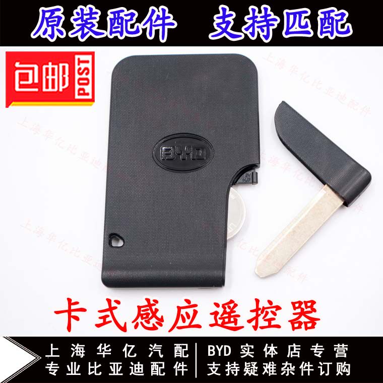 BYD G3 Remote control matching F3 quick sharp L3M6S6G6F0G5S7e5 card type smart key embryo original