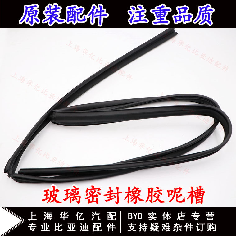 Suitable for BYD F3 glass mud F3R F3R G3 L3 L3 lifting glass sealing strip guide suede groove original
