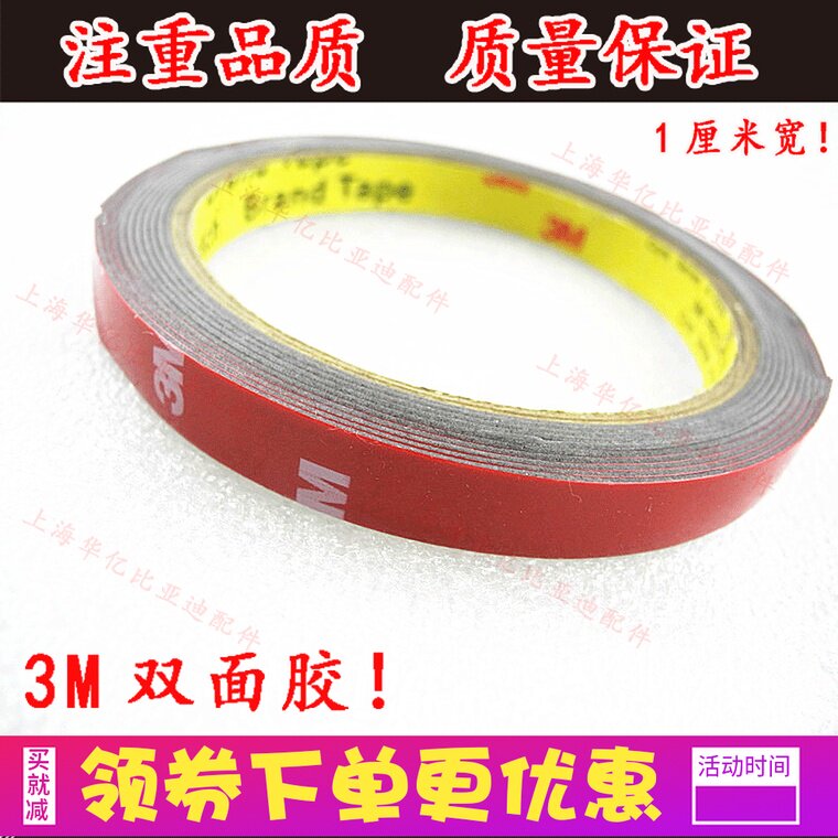 Suitable for 3M double-sided adhesive 3M adhesive tape car special adhesive tape super power double-sided tape wide 1cm car double