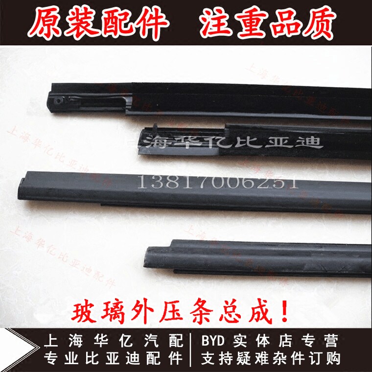 Suitable for BYD F3 glass outer pressing strip F3RG3 L3 window decorative strip door waterproof strip glass dense original